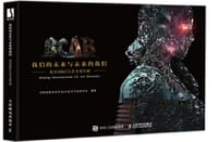 我们的未来与未来的我们 北京国际CG艺术双年展 - 中国电影美术学会CG艺术专业委员会