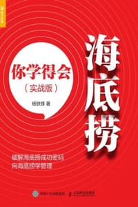 海底捞你学得会（实战版）