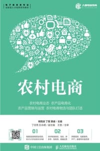 农村电商