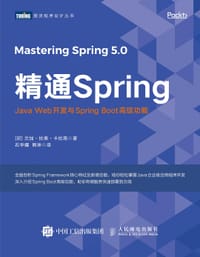精通Spring：Java Web开发与Spring Boot高级功能 - [印]兰加•拉奥•卡拉南（Ranga Rao Karanam）