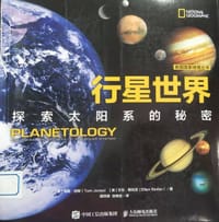 行星世界