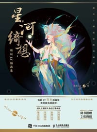 星河绮想 - 炼妖LY