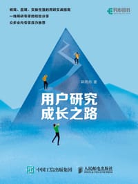用户研究成长之路 - 郭雨舟