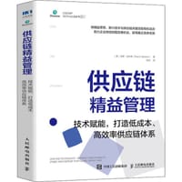 供应链精益管理