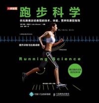 跑步科学 - [英] 约翰·布鲁尔