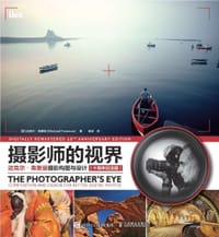 摄影师的视界（十周年纪念版） - [英] 迈克尔·弗里曼