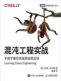 混沌工程实战