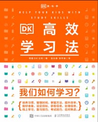 DK高效学习法 - 【英】DK公司