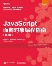 JavaScript面向对象编程指南 第3版