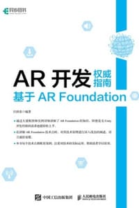 书籍 AR开发权威指南：基于AR Foundation的封面