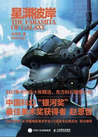 星渊彼岸