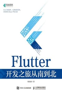 Flutter 开发之旅从南到北 - 杨加康