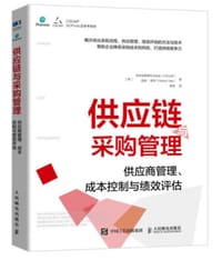 供应链与采购管理