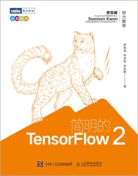 简明的TensorFlow 2 - 李锡涵