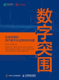 数字突围 - 程大刚