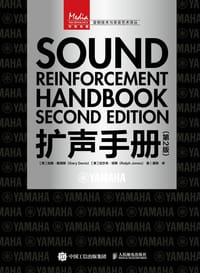扩声手册（第2版）