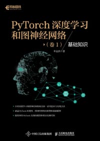 PyTorch深度学习和图神经网络（卷1）