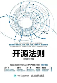 开源法则 - 无名图书