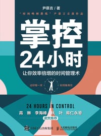 书籍 掌控24小时的封面