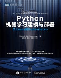 Python机器学习建模与部署 从Keras到Kubernetes