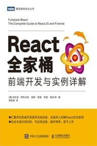 React全家桶