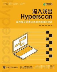 书籍 深入浅出 Hyperscan：高性能正则表达式算法原理与设计的封面