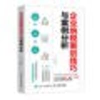 书籍 企业纳税筹划技巧与案例分析的封面