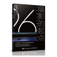 摄影的起点 手机摄影必练的96个技法