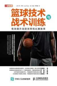 篮球技术与战术训练：有效提升攻防效率和比赛胜率