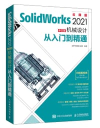 SolidWorks 2021中文版机械设计从入门到精通