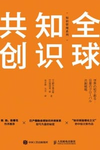 全球知识共创
