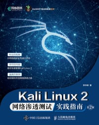 书籍 Kali Linux2 网络渗透测试实践指南 第2版的封面