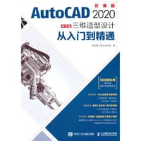 AutoCAD 2020中文版三维造型设计从入门到精通