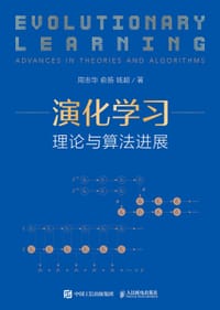 演化学习