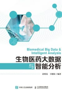 生物医药大数据与智能分析