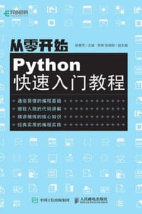 从零开始：Python快速入门教程