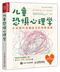 儿童恐惧心理学