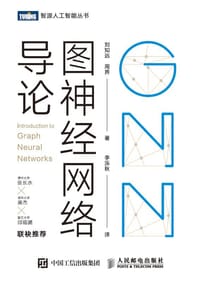 图神经网络导论 - 刘知远