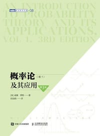 概率论及其应用（卷1·第3版）