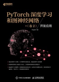 PyTorch深度学习和图神经网络（卷2）