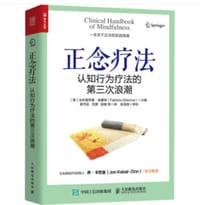正念疗法：认知行为疗法的第三次浪潮