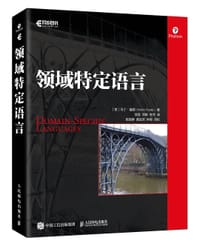 领域特定语言 - [美]马丁·福勒（Martin Fowler）