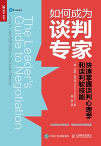 如何成为谈判专家：快速掌握谈判心理学和谈判软技能 - [英]西蒙·霍尔顿（Simon Horton ）
