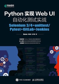Python实现Web UI自动化测试实战