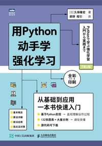 用Python动手学强化学习 - [日] 久保隆宏