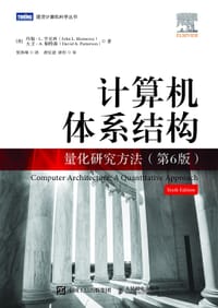 计算机体系结构：量化研究方法（第6版）