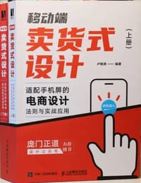 移动端卖货式设计