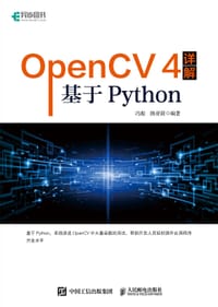 OpenCV 4详解：基于Python