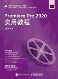 Premiere Pro 2020实用教程 - 无名图书