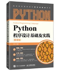 Python程序设计基础及实践（慕课版） - 郭炜